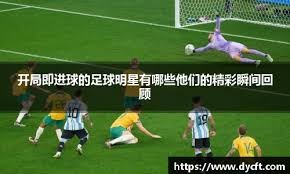 意甲半场：穆哈雷莫维奇传射，萨索洛暂2-1佛罗伦萨